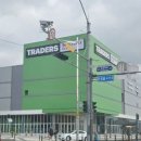 복음세차장 | 인천 트레이더스 구월점 방문 후기 &amp; 주차·멤버십·다이소·푸드코트·놀이방·육아휴게실까지 정보 정리!