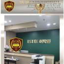 에스티영어학원