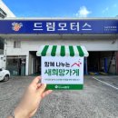 경북드림모터스 이미지