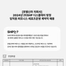 (주)에스에이치피코퍼레이션 이미지