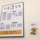 다솜김밥