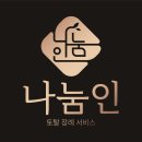 전주 시티장례문화원 나눔인 상조 후기