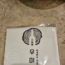 우미남 화명점 | 화명동 소고기 우미남 화명점 숙성한우전문점