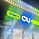 신라대입구 CU편의점 앞 | 춘천소양스타리버 CU 편의점 오픈 이벤트 ‘점주가 쏜다’ 실화? 단골 예약 완료!