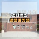 지오 디벨로퍼(1,2층) 개방화장실 | 오픈런꿀팁, 특화메뉴(음료·푸드) 및 MD상품, 골든만다린홉피지오·실타래바움쿠헨 솔직후기, 주차 등