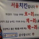 서울치킨 네이버블로그