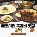 두툼1KG | 요즘 핫하디 핫한 에코시티 맛집 감쪽 1kg세트 후기