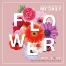 생활플라워 이미지