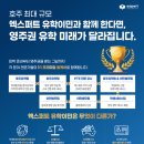 미래유학연수 이미지