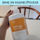 올영세일 추천템 성분 업그레이드된 올리브영 트리트먼트 박준뷰티랩 LPP 트리트먼트 구매 후기