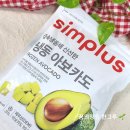 웰팜플러스(주) | 홈플러스 simpous 냉동 아보카도 가격 맛 칼로리 영양성분 냉동아보카도 요리 먹는법