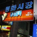 동평화시장 이미지
