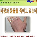 반지 끼지 마세요~오장 육부 혈액순환을 막는 반지는 악마 이미지