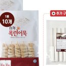 꼬치어묵 물떡꼬치 어묵스프 프리미엄 사각꼬치 백년 목련어묵 시식 후기