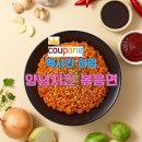 하림 맥시칸치킨 | 매콤달콤 중독성! 맥시칸 하림 양념치킨 볶음면 솔직 후기