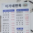 이가네면옥 이미지