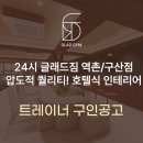 [1월2일 정식오픈] 호텔식 근무환경 / 빠른정착 / PT회원 바로배정 이미지