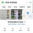 세계로닭발&꼬마김밥