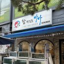 [청주 용암동] 주차 편하고 구성 푸짐한 횟집 '참맛있는바다' 솔직후기 (ft. 애주가세트)