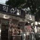 홍익슈퍼 이미지