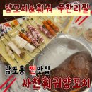 채움양꼬치 | 부산국제시장 맛집 사천훠궈양꼬치 남포동 술집 찐추천