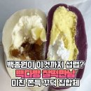 해남 고구마 품절될것 같다, 빽다방이 내놓은 1500원짜리 신상 이미지