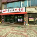 명철축산 | 일산<풍동> 통큰 뼈다귀 순대국밥 포장 후기