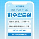 유진환경건설(주) 네이버블로그
