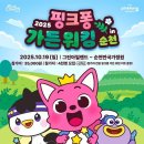 (기획투어)생태순천 이미지