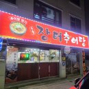 소초장터추어탕 네이버블로그