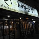 다래 | 월평동 곱창 맛집 [다래곱창] 내돈내산 후기