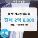 서한3차아파트 이미지