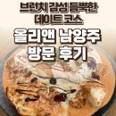 올리앤 | 남양주 올리앤 후기 — 브런치 감성 듬뿍한 데이트 코스 / 요리바리의 방문 기록