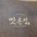 맛촌아구찜