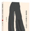 나팔바지 이미지