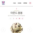 배스킨라빈스 마포성산점