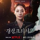 넷플릭스 경성크리처 시즌2 후기 결말 쿠키 시즌3?