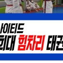 경희 튼튼 태권도장 이미지