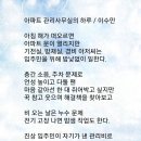 아파트 관리사무실의 하루 / 이수만시인 (사) 서울시소기업소상공인연합회 초대회장 이미지