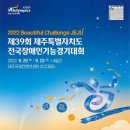 한국기능장애인협회 이미지