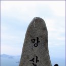 20100411 거제망산산행스케치~! 이미지