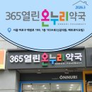 마포온누리약국 이미지