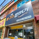 봉구스밥버거 비산점 이미지