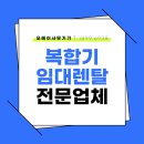 OA사무기기 : 컬러 디지털 복합기 임대렌탈 설치 후기 ◆ 서울 강남구 _ 코니카미놀타 비즈허브 C025i