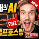 더 이상 유료 구독 AI는 필요 없다? 오디세우스(Odysseus) 설치부터 활용까지! 이미지