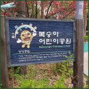 복숭아어린이공원 네이버블로그