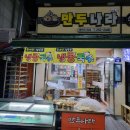 1081 | [경기도 수원시] 파장동 북수원시장 가성비 만두 No.1 맛집 '만두나라'