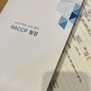 HACCP 팀장교육 (학생) 후기 이미지