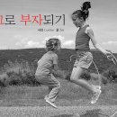 블로그로 부자되기 by Zet