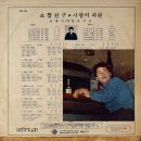 신행일(박일) 작곡집 [소꼽친구／사랑의 파편] (1970) 이미지